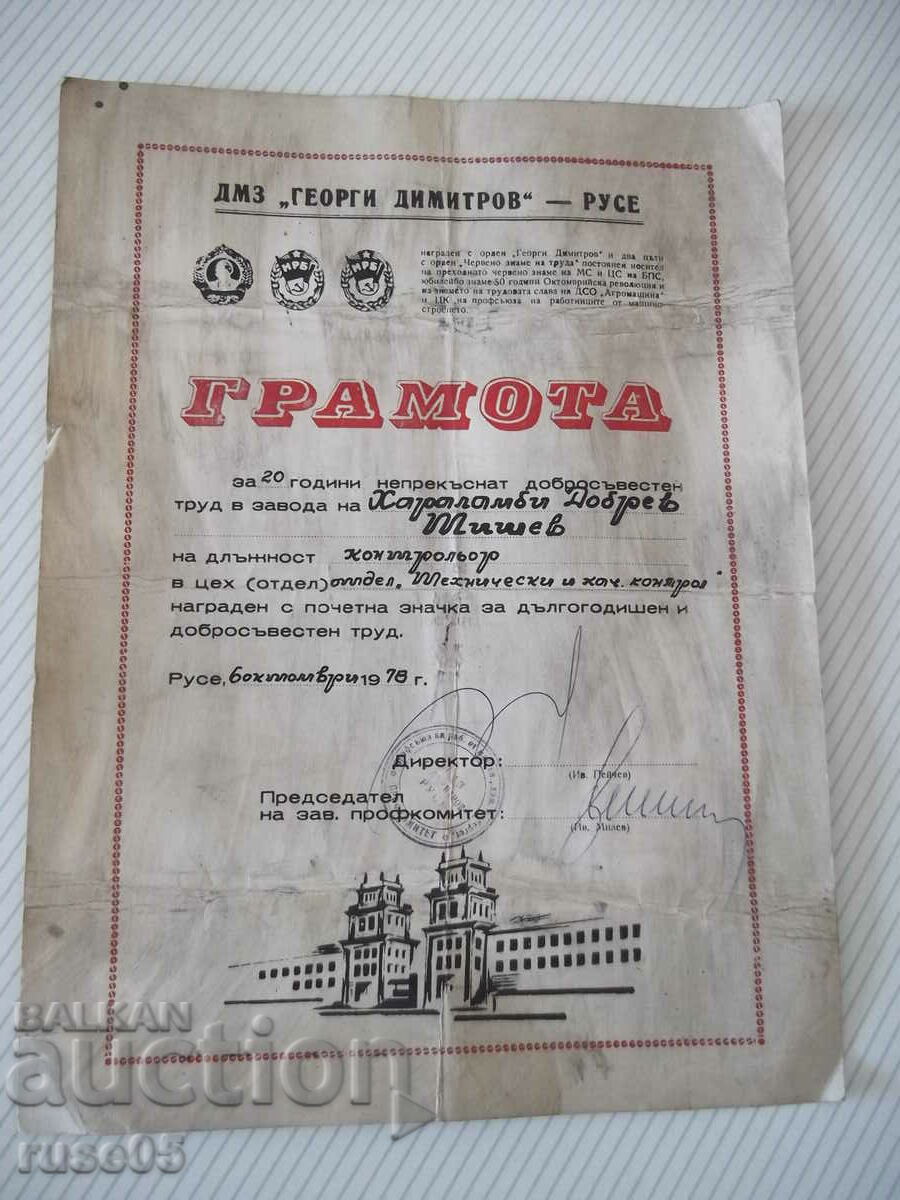Diploma from "DMZ *Georgi Dimitrov - Ruse*"