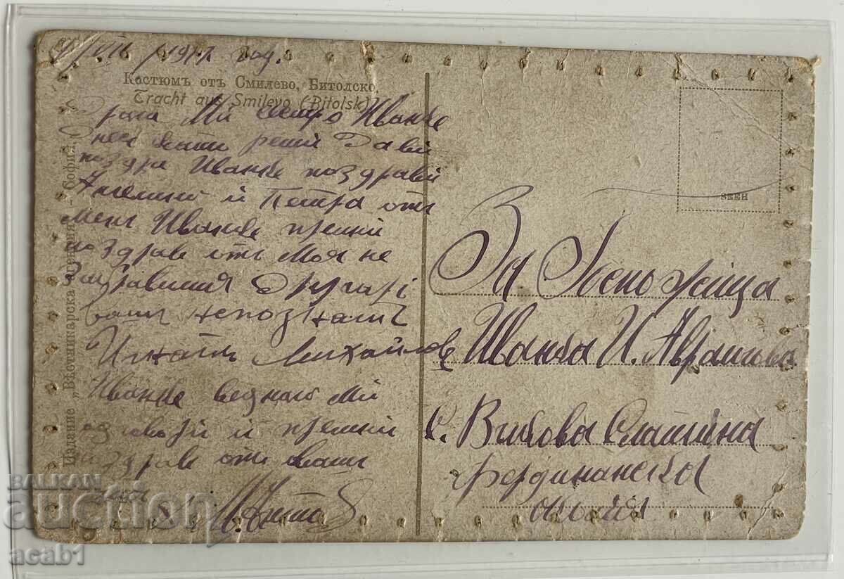 Costum de la Smilevo Bitola Macedonia cu preț 39.99 BGN | € 20.45