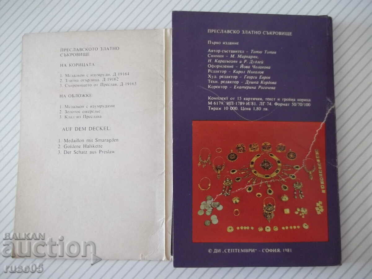 Set of "Preslav Golden Treasure" cards with price 10.00 BGN | € 5.11 Set of "Preslav Golden Treasure" cards with price 10.00 BGN | € 5.11