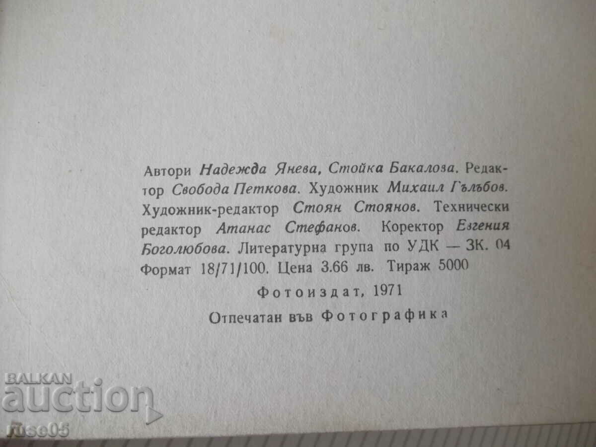 Set "Immortal children of Bulgarians" cards with price 20.00 BGN | € 10.23 Set "Immortal children of Bulgarians" cards with price 20.00 BGN | € 10.23