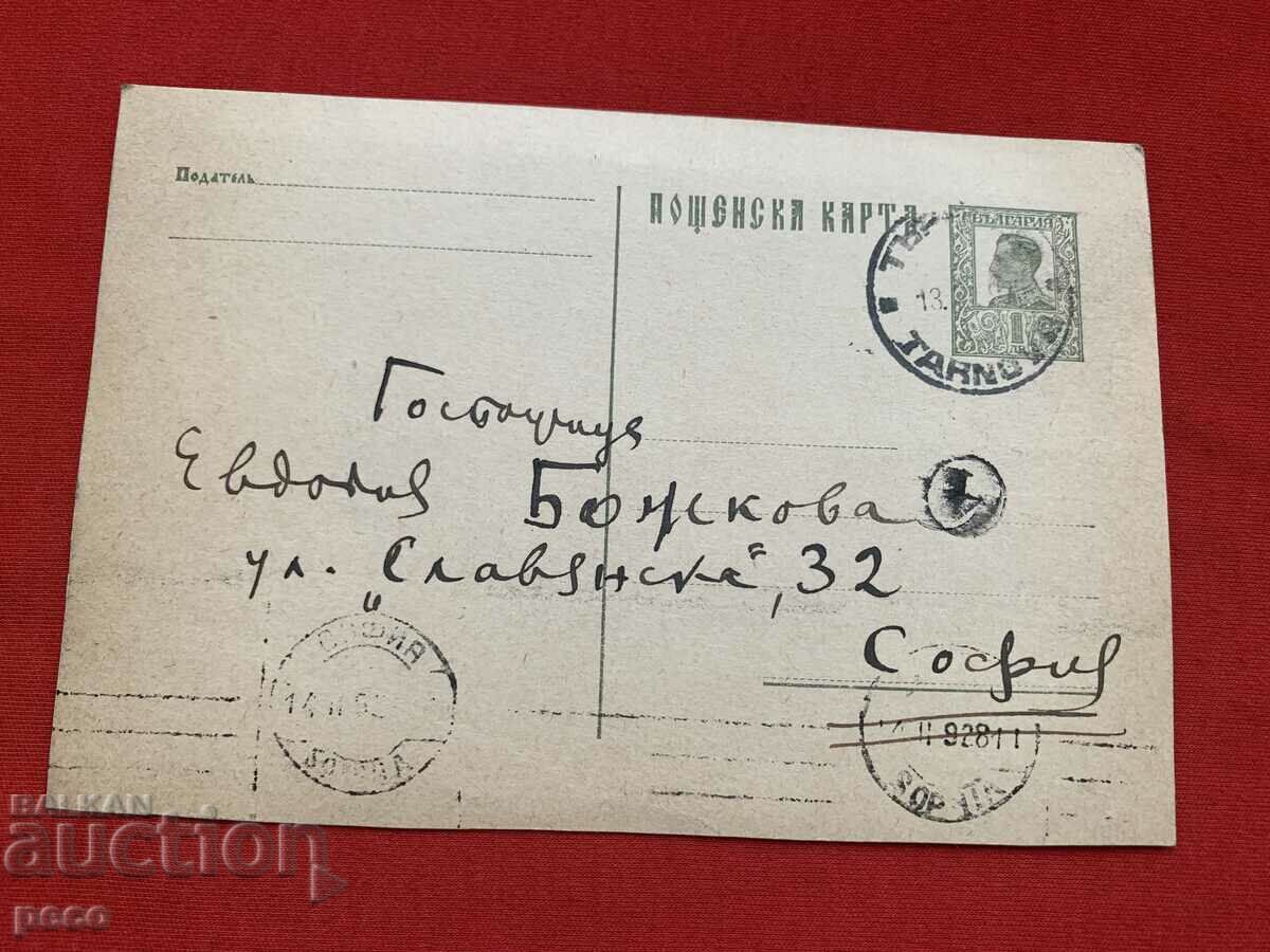 P.K. from Alexander Razvigorov VMORO to Evdokia Obreshkova with price 50.00 BGN | € 25.56