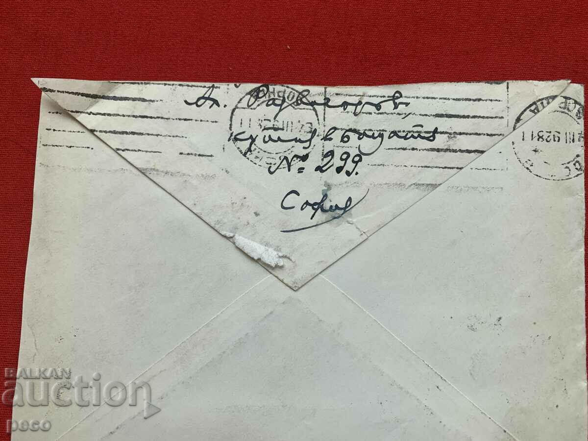 Auction Letter from Alexander Razvigorov VMORO to Evdokia Obreshkova Auction Letter from Alexander Razvigorov VMORO to Evdokia Obreshkova