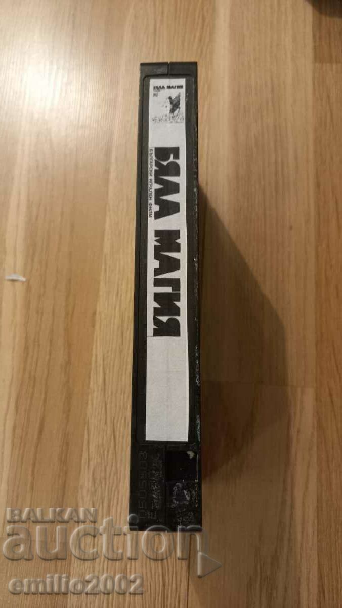 Видео касета Бяла магия с цена 3.99 лв. | € 2.04 Видео касета Бяла магия с цена 3.99 лв. | € 2.04