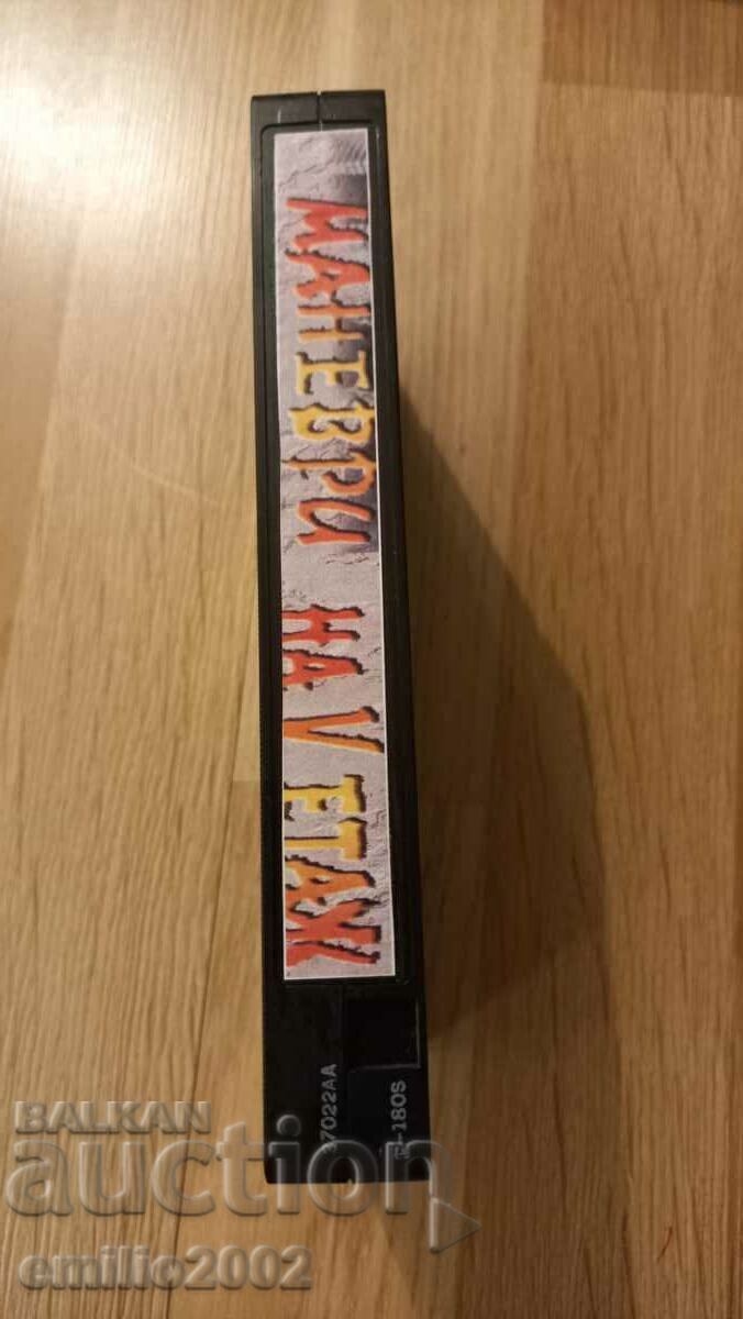 Video tape Maneuvers on the 5th floor with price 3.99 BGN | € 2.04 Video tape Maneuvers on the 5th floor with price 3.99 BGN | € 2.04