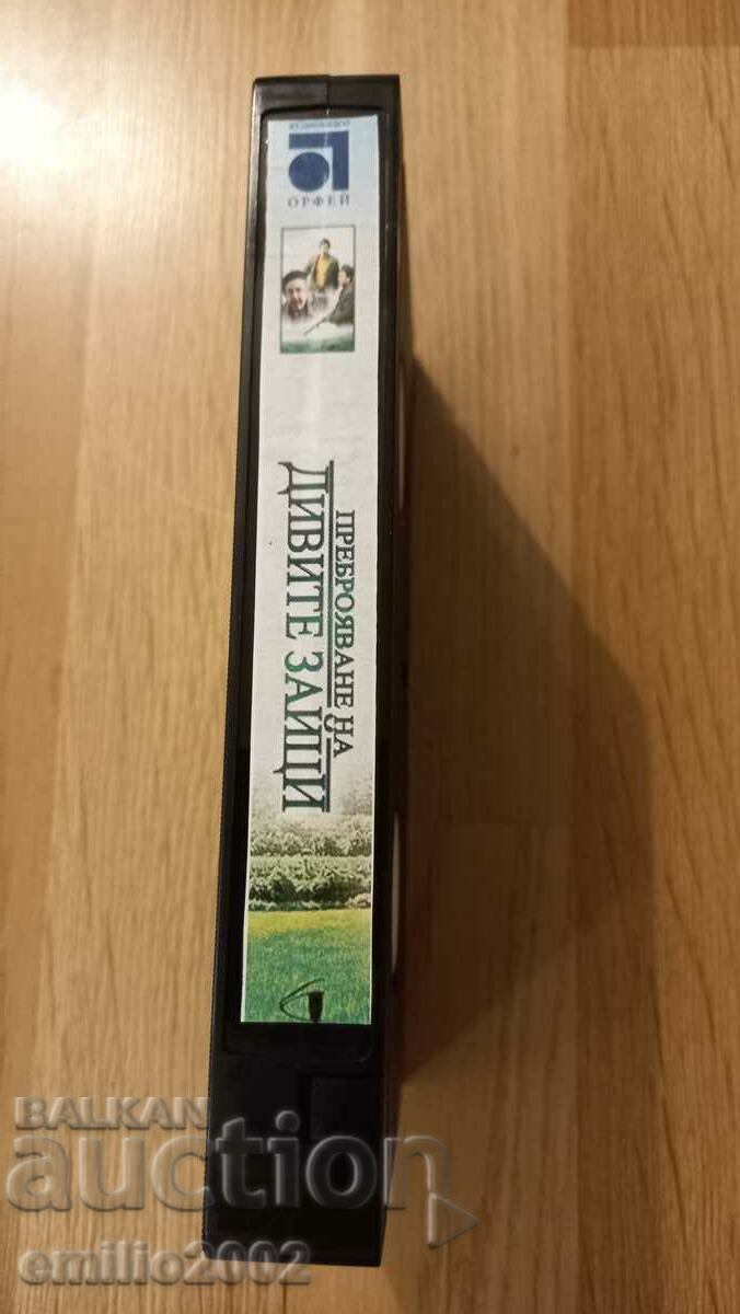 Βιντεοκασέτα Μετρώντας τα άγρια κουνέλια με τιμή 3.99 BGN | € 2.04 Βιντεοκασέτα Μετρώντας τα άγρια κουνέλια με τιμή 3.99 BGN | € 2.04