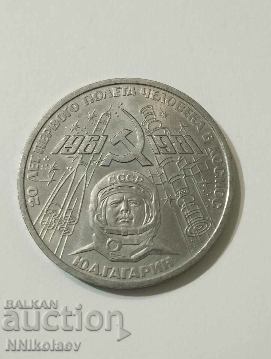 1 rublă 1981; 20 de ani de la primul zbor spațial - Yuri Gagarin