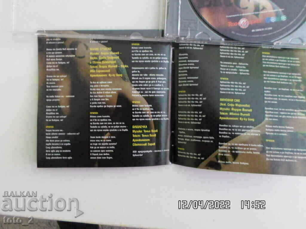 CD ALBUM "NO MERCY" - SLAVI TRIFONOV AND KU-KU BAND - 5