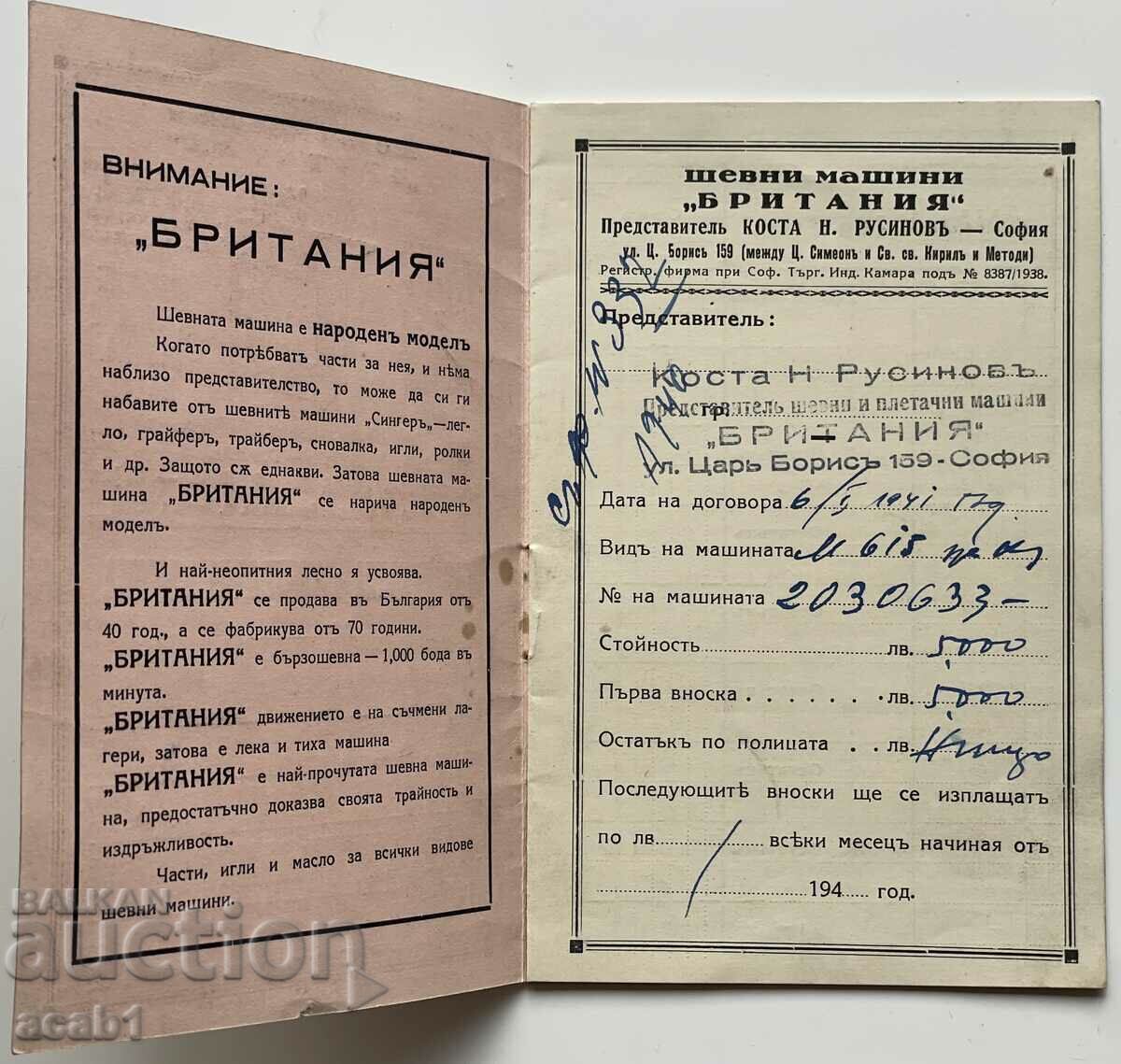 Sewing machines "Britannia" Warranty booklet with price 14.99 BGN | € 7.66