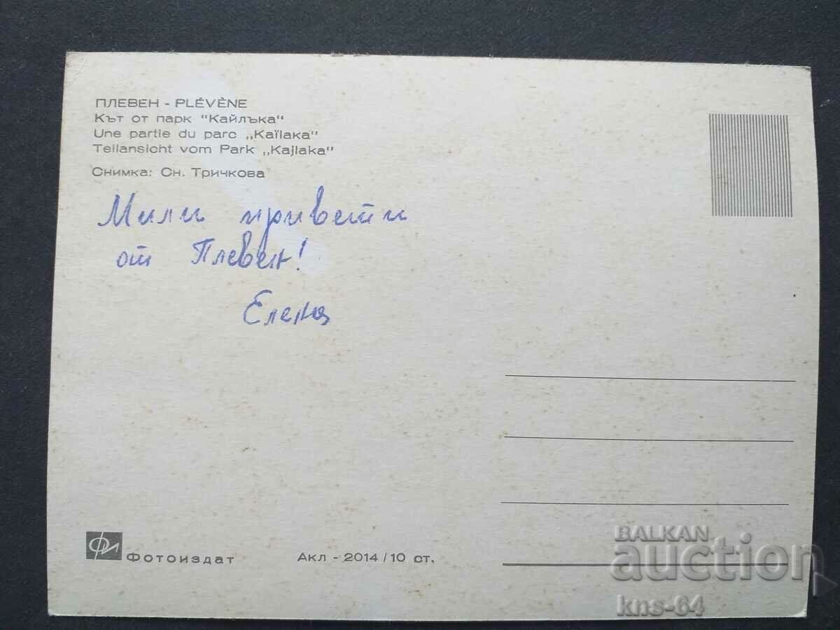 Πλέβεν με τιμή 0.70 BGN | € 0.36 Πλέβεν με τιμή 0.70 BGN | € 0.36