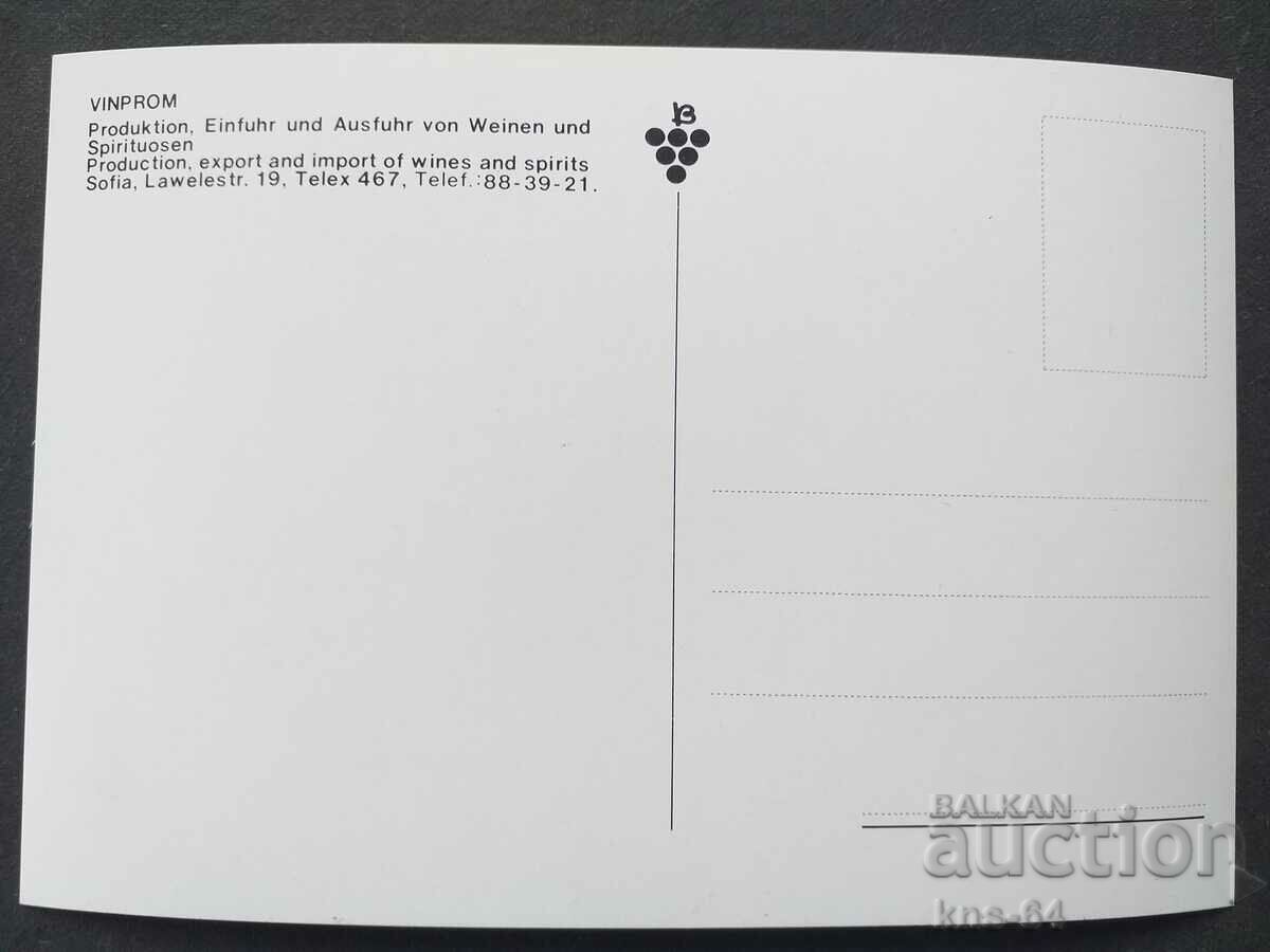 VINPROM Bulgaria with price 1.20 BGN | € 0.61 VINPROM Bulgaria with price 1.20 BGN | € 0.61