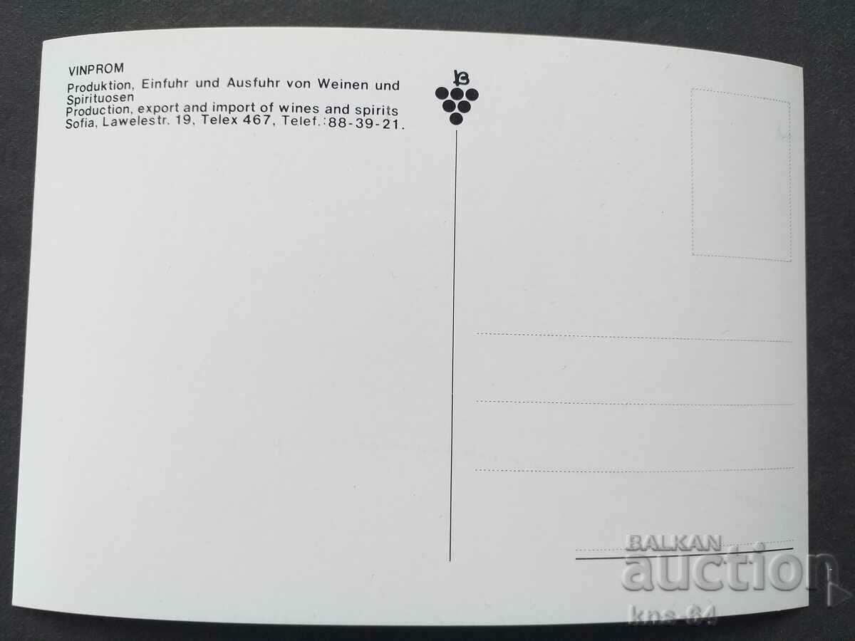 VINPROM Bulgaria cu preț 1.20 BGN | € 0.61 VINPROM Bulgaria cu preț 1.20 BGN | € 0.61