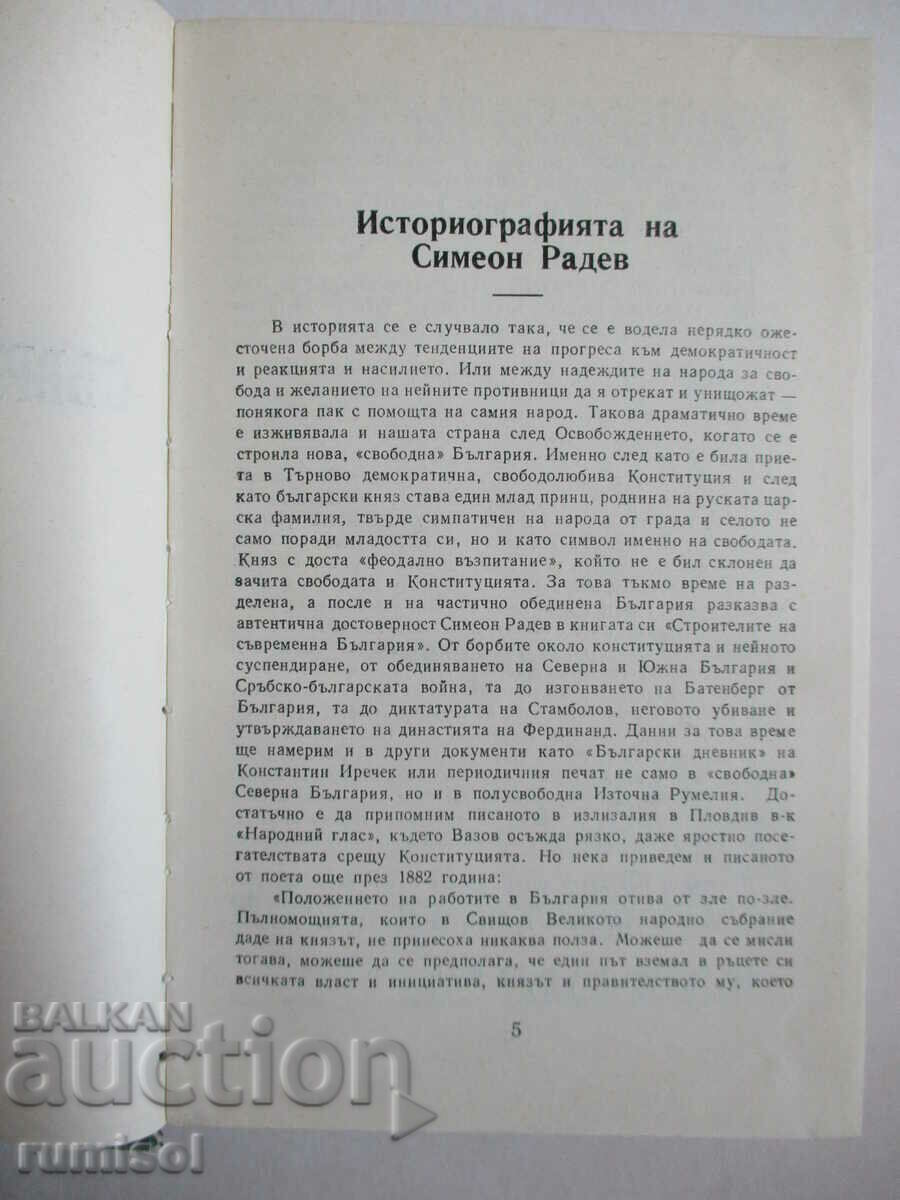 Auction The builders of modern Bulgaria - 1 - Simeon Radev Auction The builders of modern Bulgaria - 1 - Simeon Radev