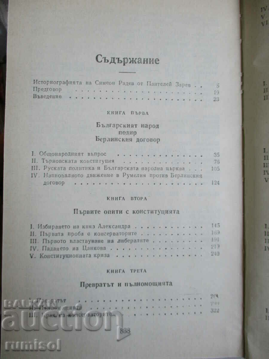 Delivery of The builders of modern Bulgaria - 1 - Simeon Radev Delivery of The builders of modern Bulgaria - 1 - Simeon Radev