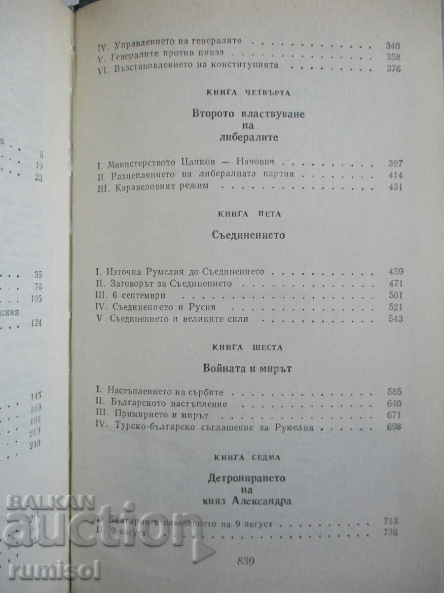 The builders of modern Bulgaria - 1 - Simeon Radev - 5 The builders of modern Bulgaria - 1 - Simeon Radev - 5