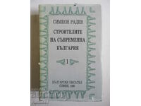 Строителите на съвременна България - 1 - Симеон Радев