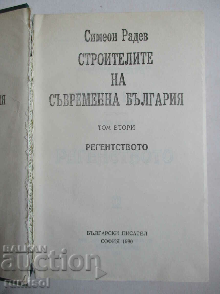 Строителите на съвременна България - 2 - Симеон Радев с цена € 4.69 | 9.17 лв.