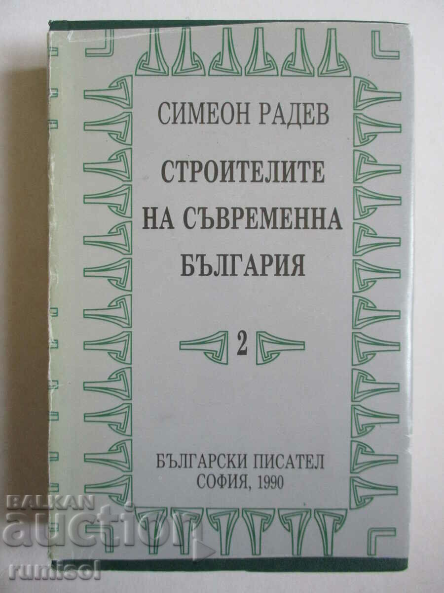 Строителите на съвременна България - 2 - Симеон Радев