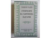 Строителите на съвременна България - 2 - Симеон Радев