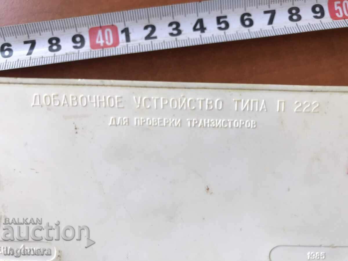 Delivery of ELECTRONICS DEVICE FOR CHECKING TRANSISTORS P 222 - USSR Delivery of ELECTRONICS DEVICE FOR CHECKING TRANSISTORS P 222 - USSR
