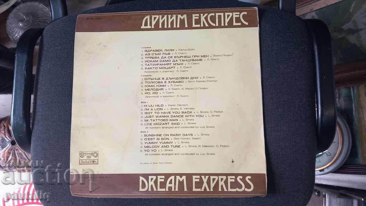 PLATEA DREAM EXPRESS cu preț 2.00 BGN | € 1.02 PLATEA DREAM EXPRESS cu preț 2.00 BGN | € 1.02