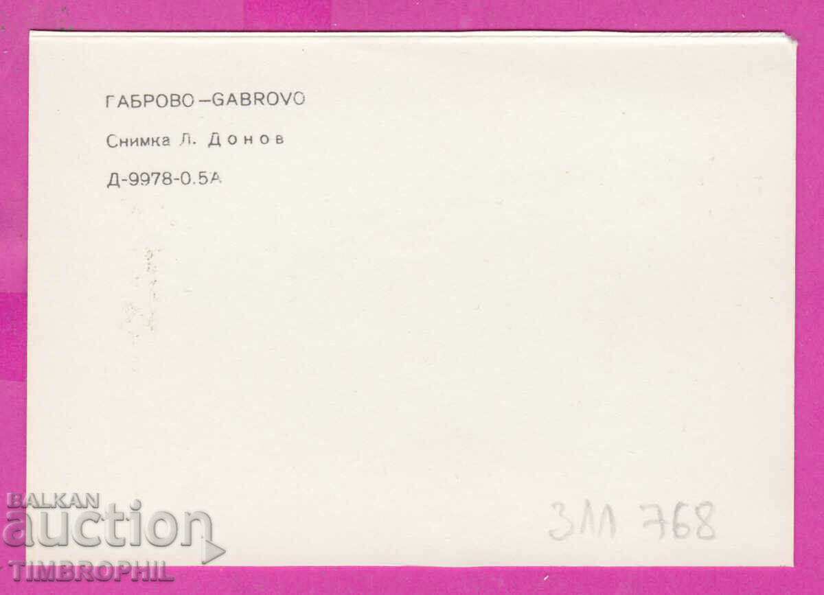 311768 / Gabrovo - general view 1975 PC D-9978-0.5А Photo edition with price 0.70 BGN | € 0.36