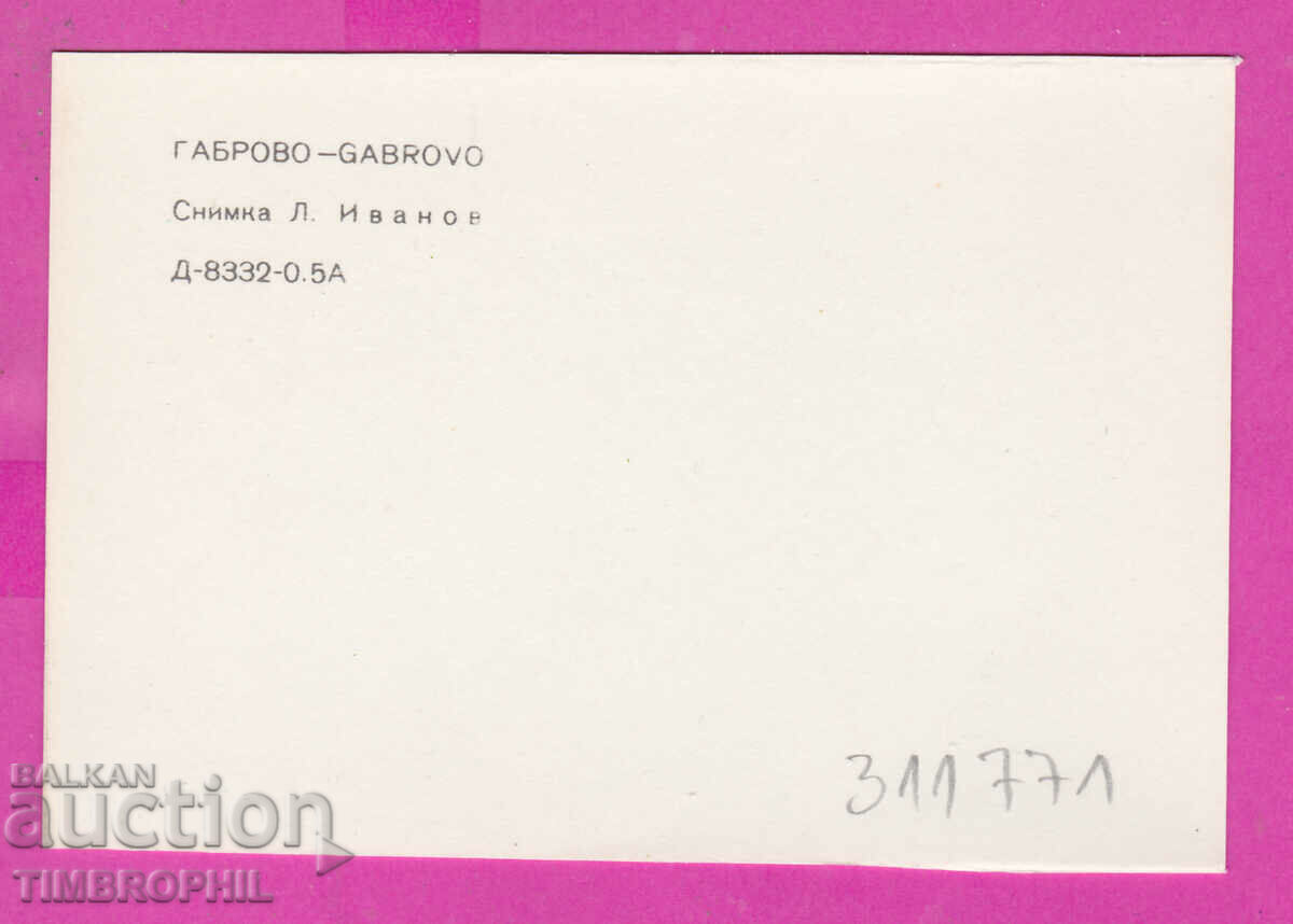 Delivery of 311771 / Gabrovo - New Buildings 1975 PK D-8332-0.5A photo Delivery of 311771 / Gabrovo - New Buildings 1975 PK D-8332-0.5A photo
