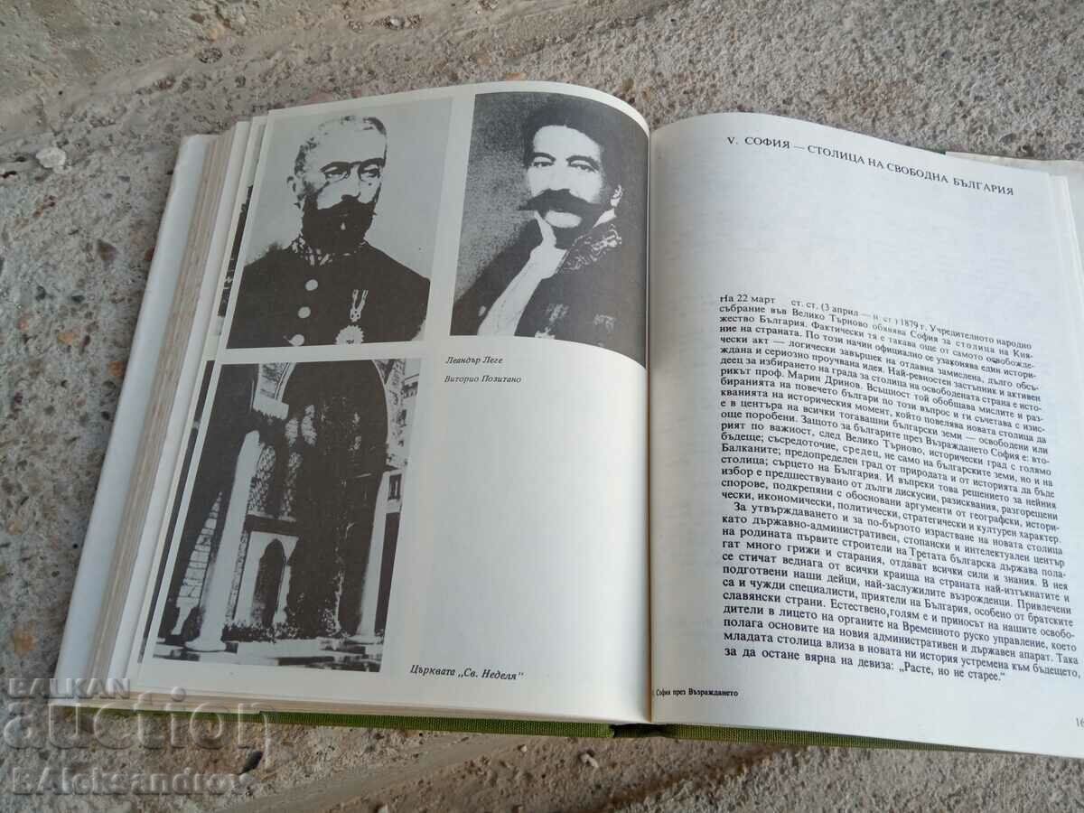 Доставка на Книга София през възраждането Доставка на Книга София през възраждането