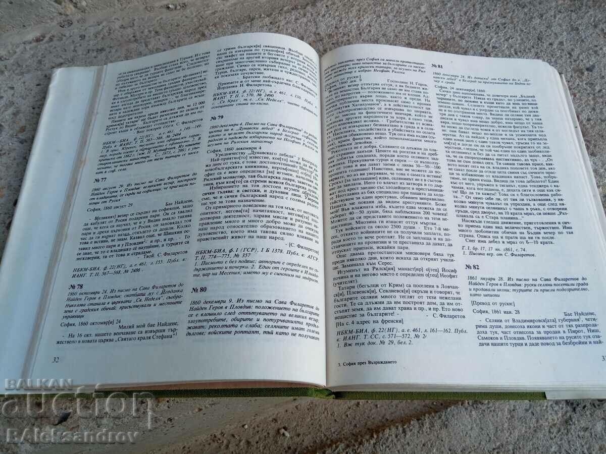 Книга София през възраждането - 7 Книга София през възраждането - 7