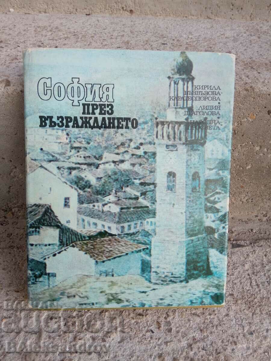 Βιβλίο Σοφία μέσα από την Αναγέννηση