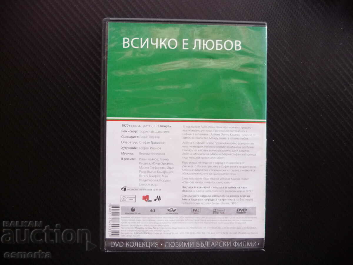 Auction Everything is love DVD movie Collection favorite Bulgarian movies TVU Auction Everything is love DVD movie Collection favorite Bulgarian movies TVU