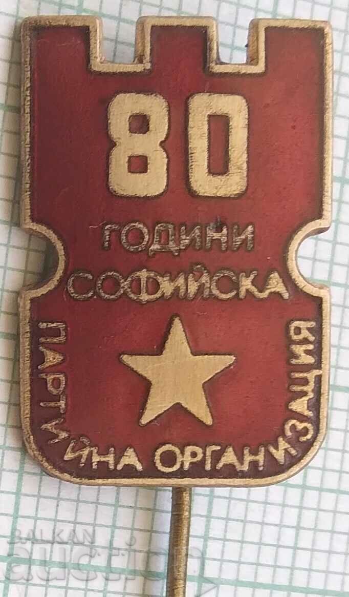 16007 Badge - 80 years. Sofia party organization - email