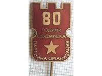 16007 Badge - 80 years. Sofia party organization - email