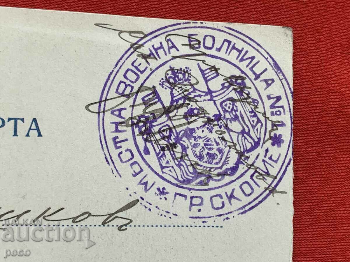 Skopje 1916 1st Local Military Hospital Obreshkov Burgas with price 30.00 BGN | € 15.34