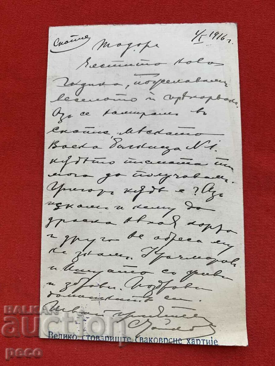 Skopje 1916 1st Local Military Hospital Obreshkov Burgas - 5