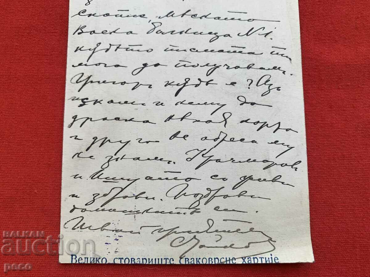 Skopje 1916 1st Local Military Hospital Obreshkov Burgas - 7