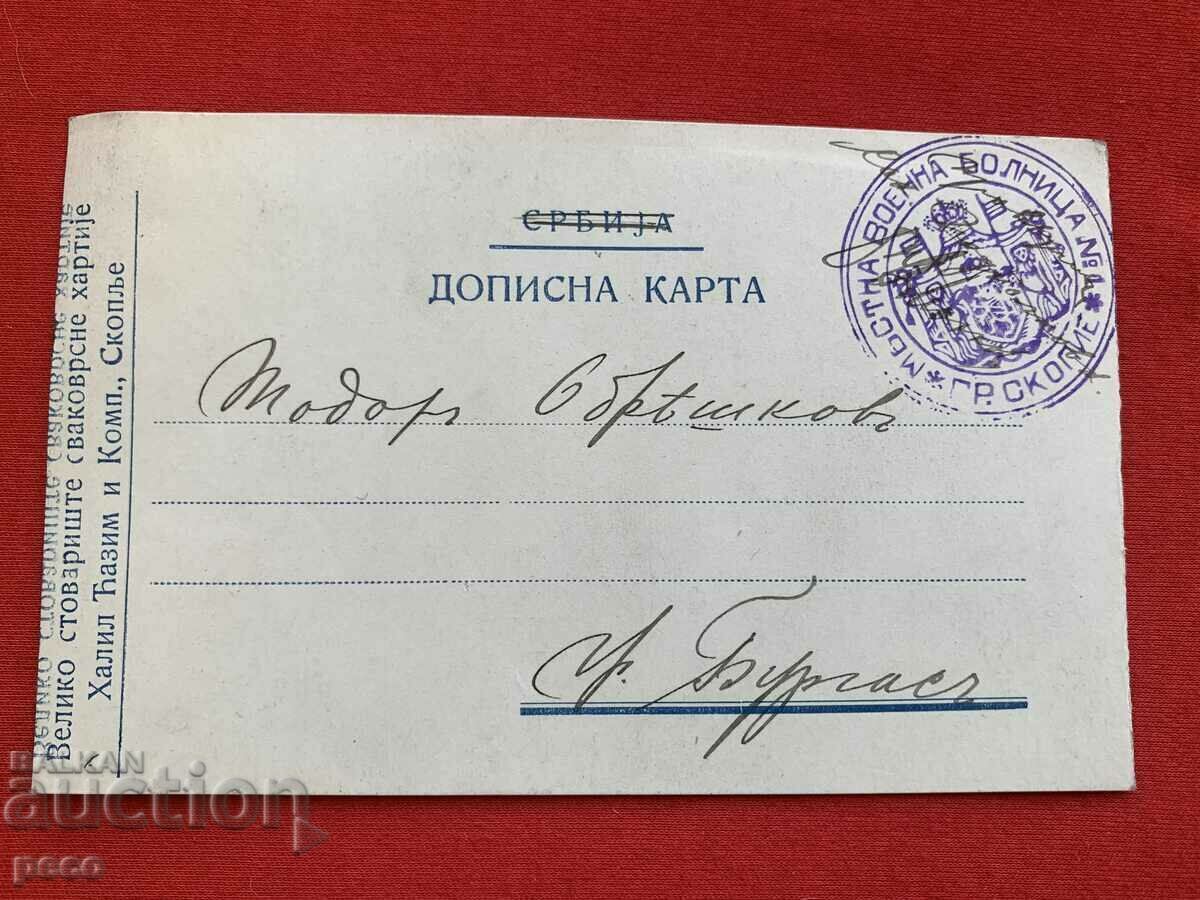 Скопие 1916 г. 1-ва Местна военна болница Обрешков Бургас