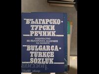 Българско турски речник