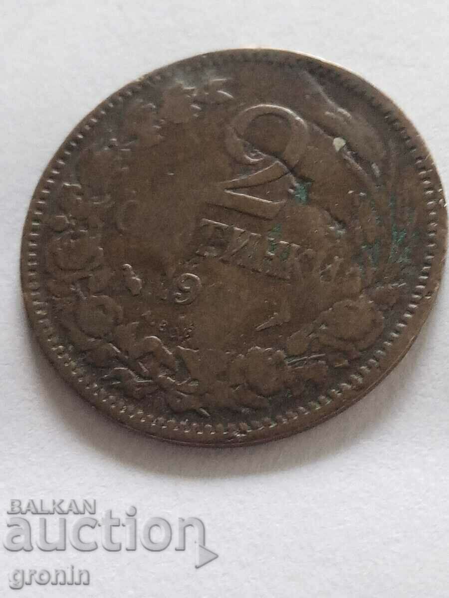2 cents 1901, defect, Rare, cracked die, cracked with price 70.00 BGN | € 35.79