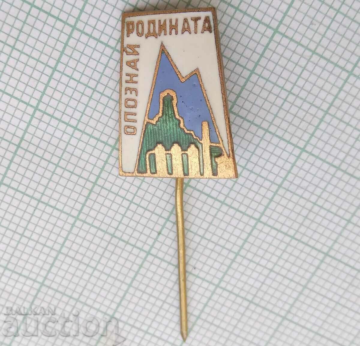 16015 Badge - Know the Motherland - bronze enamel with price 2.00 BGN | € 1.02 16015 Badge - Know the Motherland - bronze enamel with price 2.00 BGN | € 1.02