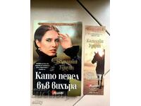 Като пепел във вихъра Катлийн Удиуиз подарък книгоразделител