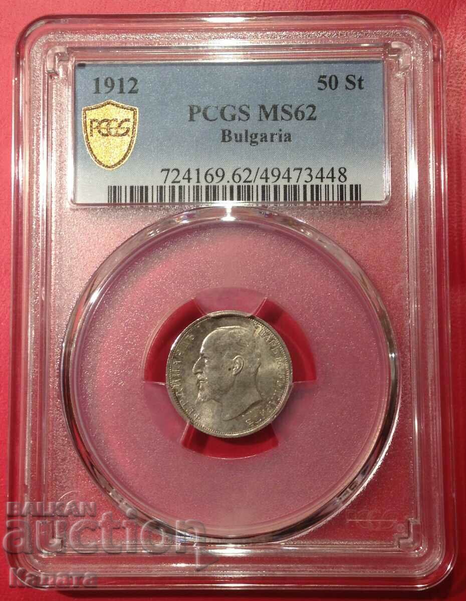 50 стотинки 1912 г. MS62