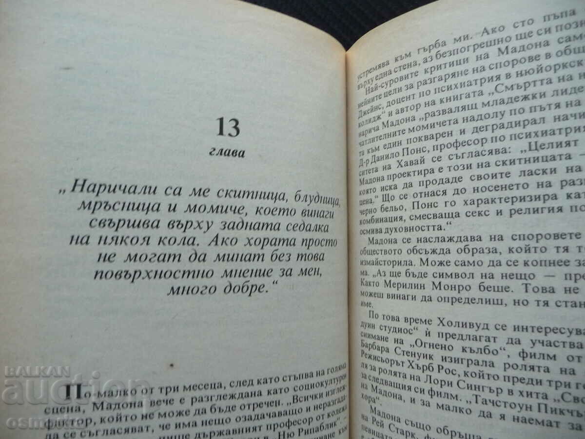 Delivery of Madonna Christopher Andersen Behind the mask of the pop queen hit Delivery of Madonna Christopher Andersen Behind the mask of the pop queen hit