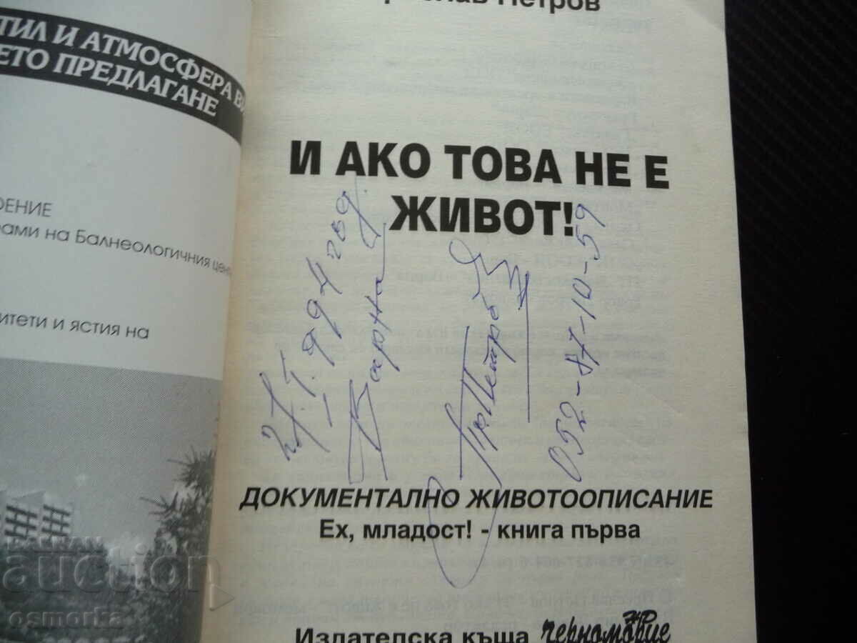 Auction And if this is not life! Ah, youth! Preslav Petrov autograph Auction And if this is not life! Ah, youth! Preslav Petrov autograph
