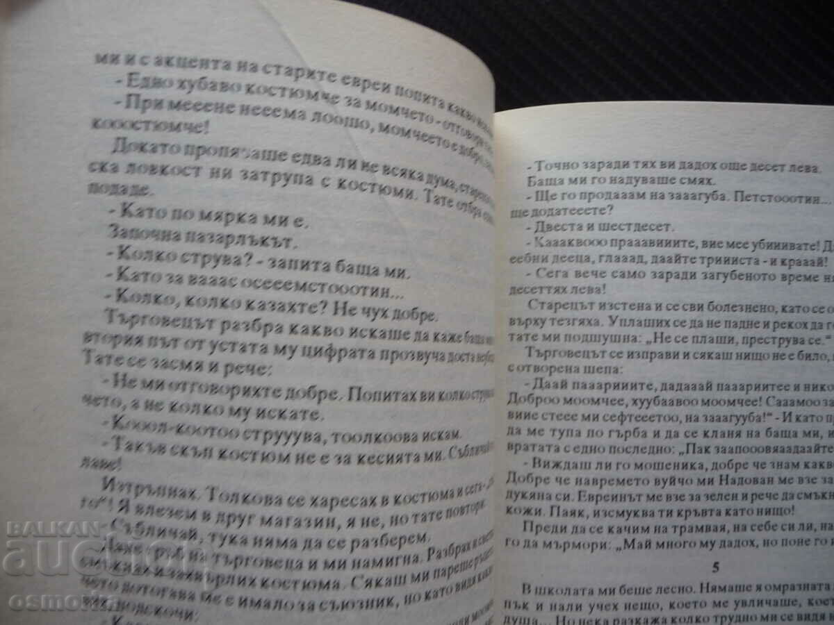 Delivery of And if this is not life! Ah, youth! Preslav Petrov autograph Delivery of And if this is not life! Ah, youth! Preslav Petrov autograph