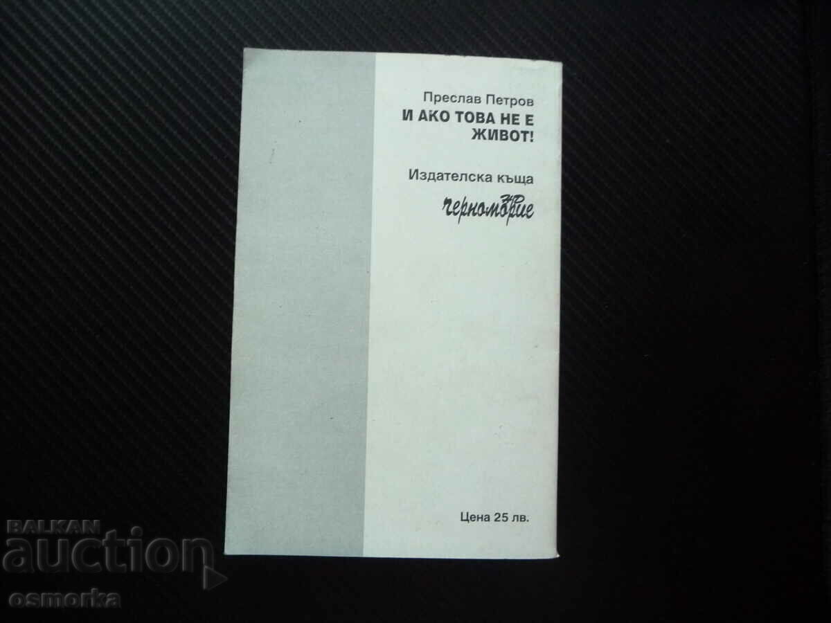 And if this is not life! Ah, youth! Preslav Petrov autograph - 5 And if this is not life! Ah, youth! Preslav Petrov autograph - 5