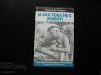 And if this is not life! Ah, youth! Preslav Petrov autograph
