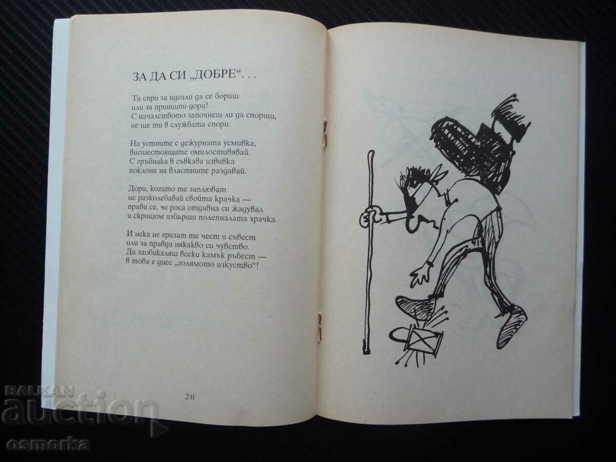 Dryanovitsi Satires and fables Belcho Belchev rare Bulgarian book with price 12.00 BGN | € 6.14 Dryanovitsi Satires and fables Belcho Belchev rare Bulgarian book with price 12.00 BGN | € 6.14