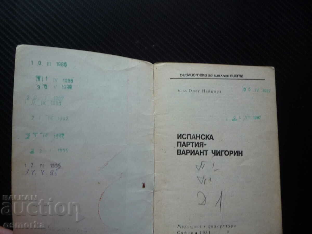 Spanish game - variant Chigorin Oleg Neikirch chess chess ma with price 4.00 BGN | € 2.05 Spanish game - variant Chigorin Oleg Neikirch chess chess ma with price 4.00 BGN | € 2.05