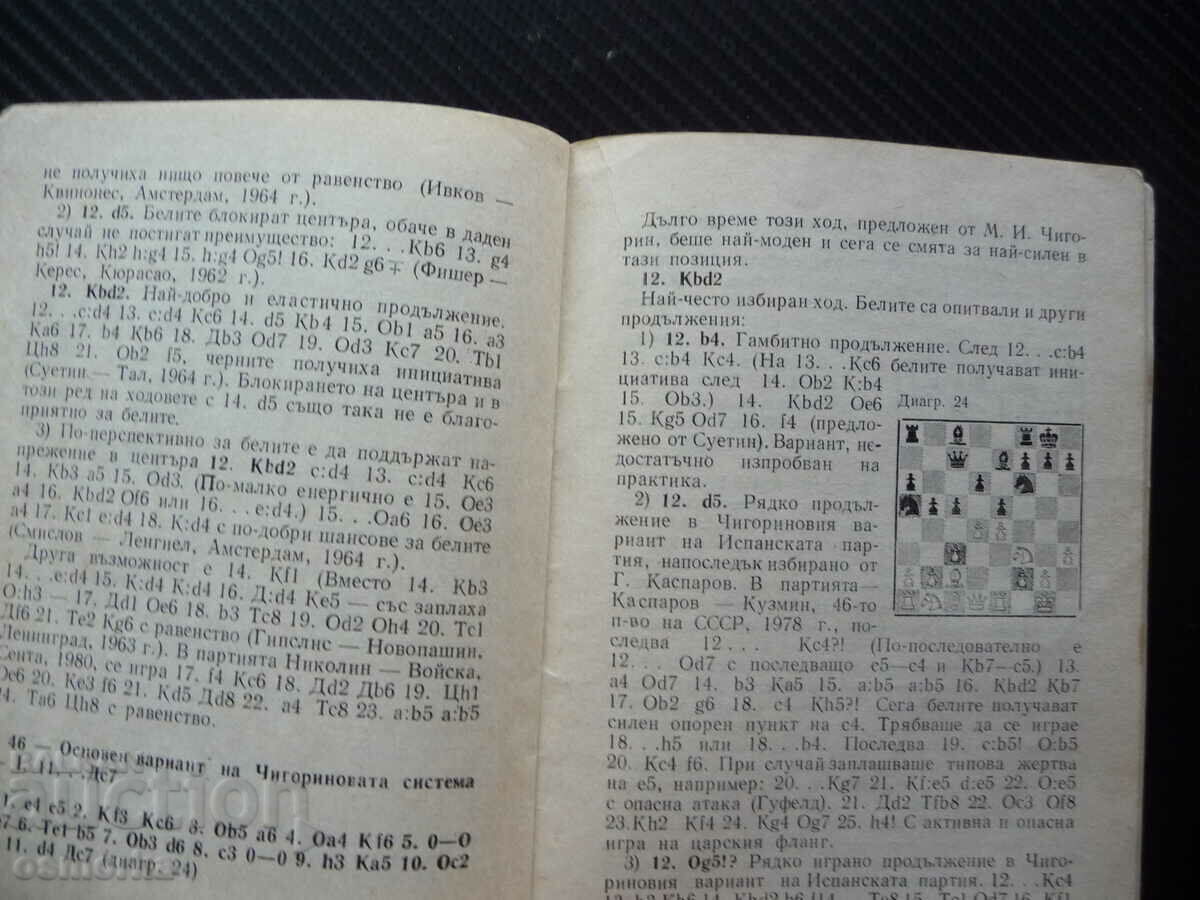 Auction Spanish game - variant Chigorin Oleg Neikirch chess chess ma Auction Spanish game - variant Chigorin Oleg Neikirch chess chess ma