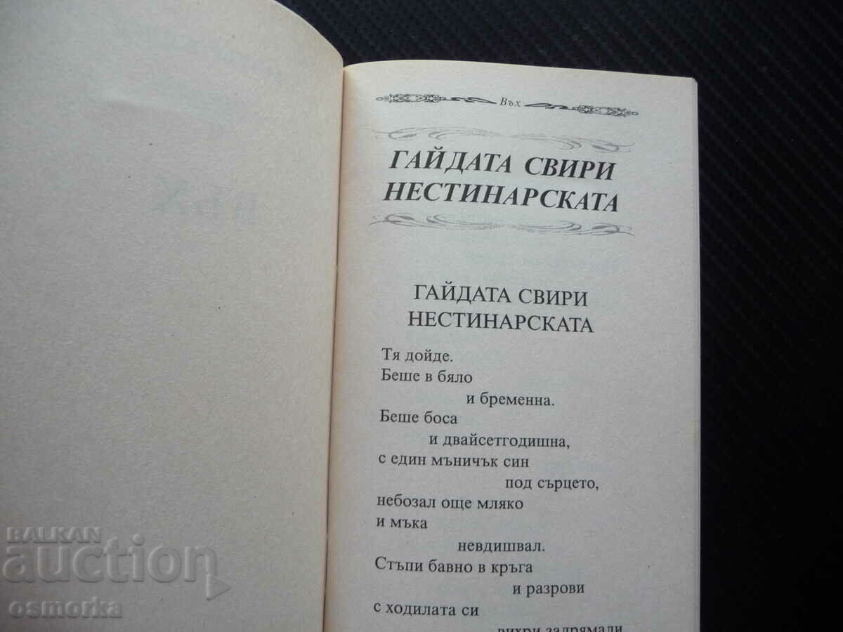 Auction Dimitar Zelev Vach poetry rare small edition Bulgarian Burgas Auction Dimitar Zelev Vach poetry rare small edition Bulgarian Burgas